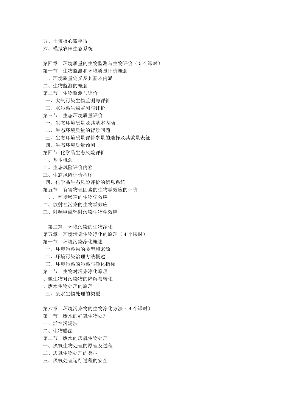 环境生物学教学大纲_第3页