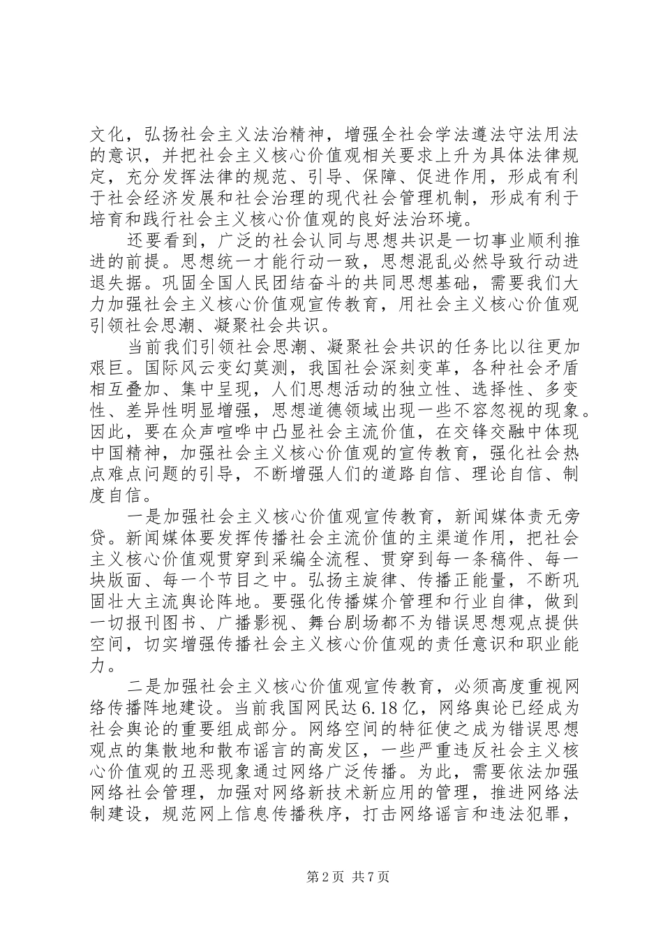 学习社会主义核心价值观心得3篇_第2页