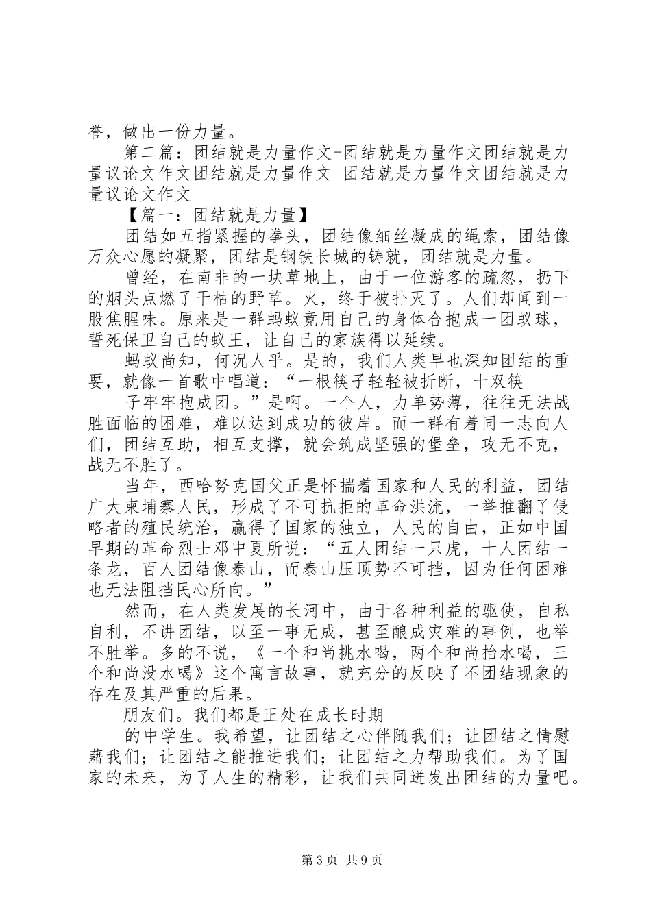 团结就是力量心得体会_第3页