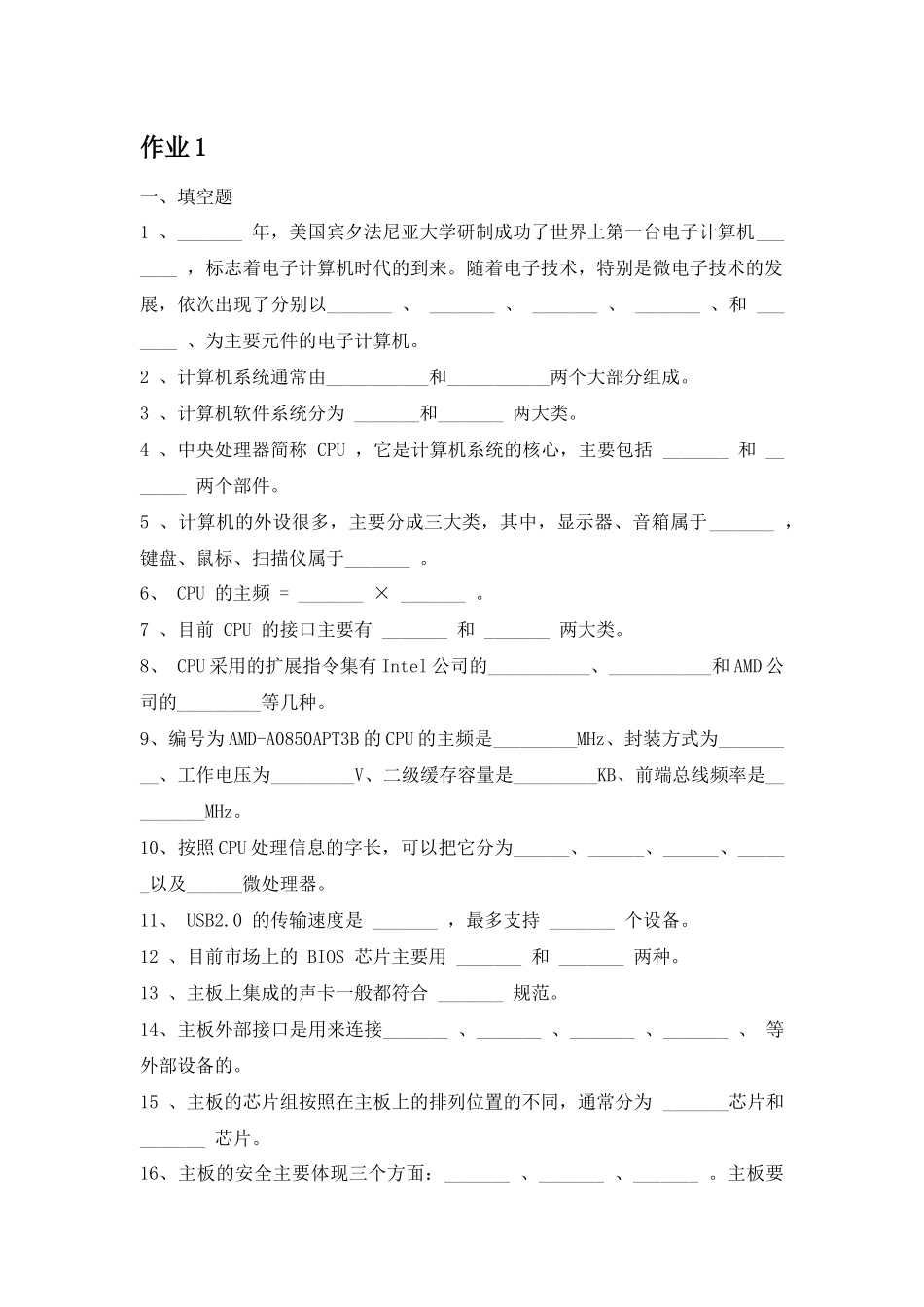 为主要元件的电子计算机_第1页