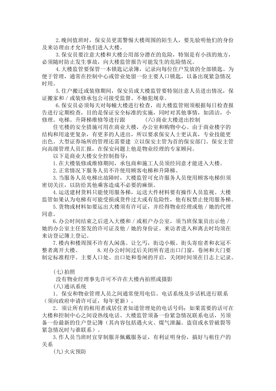 某物业的楼宇管理和维修_第2页