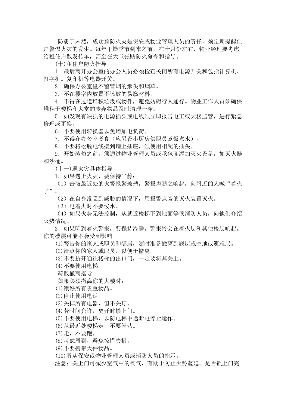 某物业的楼宇管理和维修_第3页