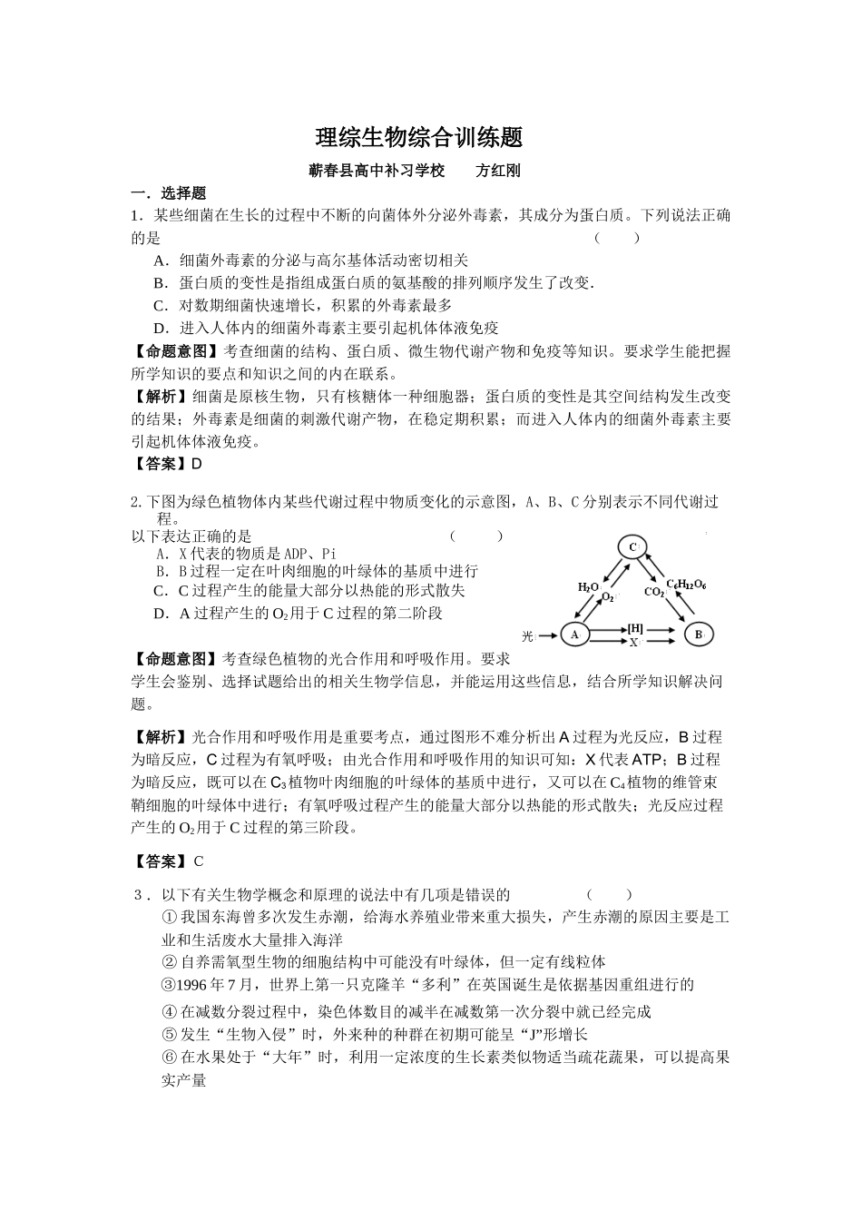 09届二轮生物备考会交流材料(蕲春补校)_第1页