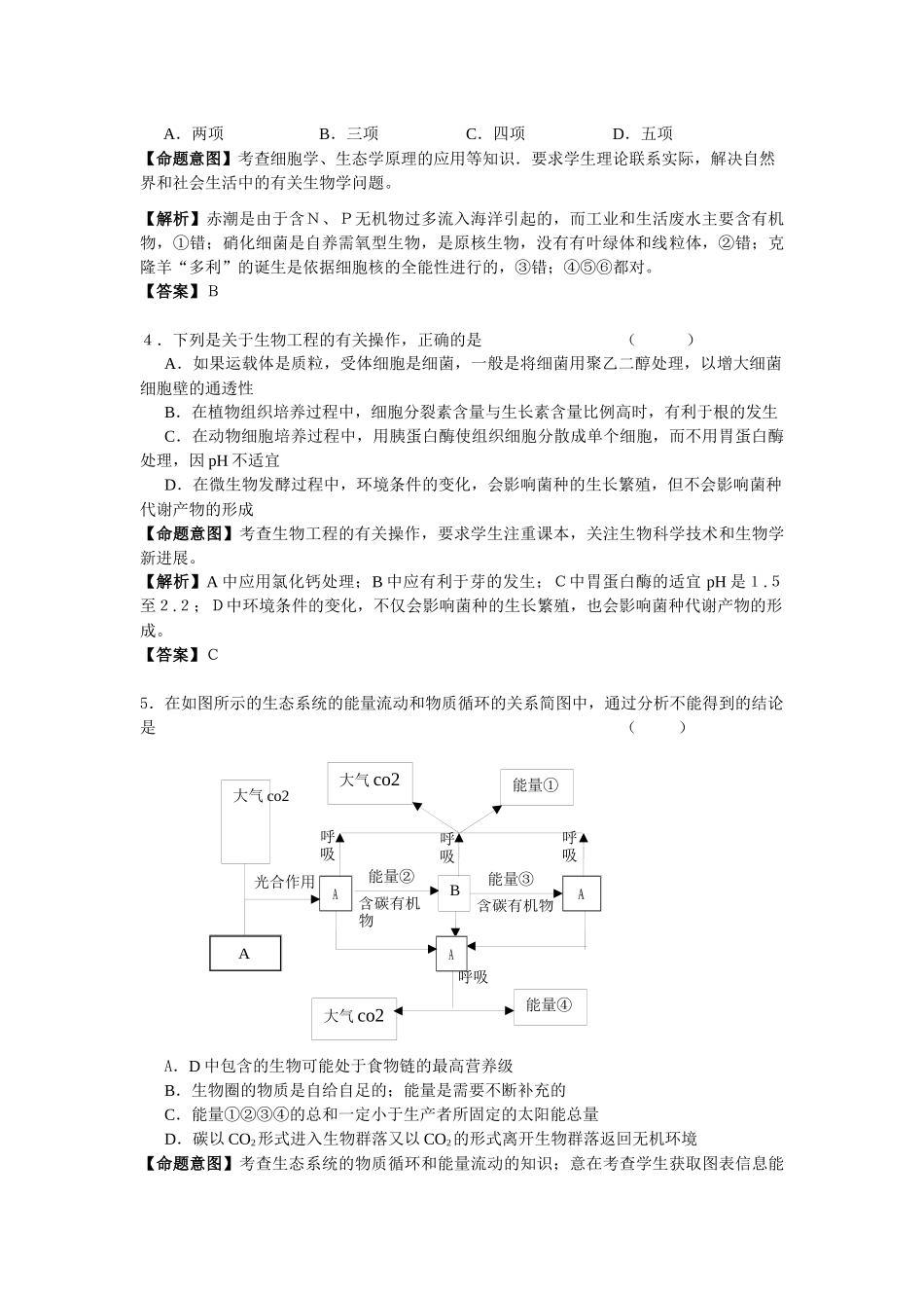 09届二轮生物备考会交流材料(蕲春补校)_第2页