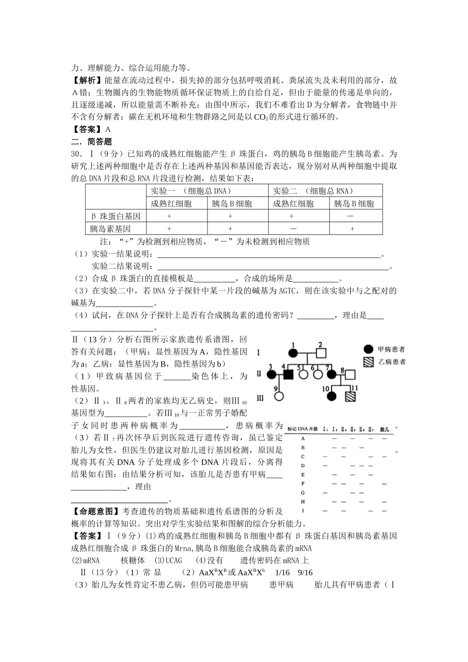 09届二轮生物备考会交流材料(蕲春补校)_第3页
