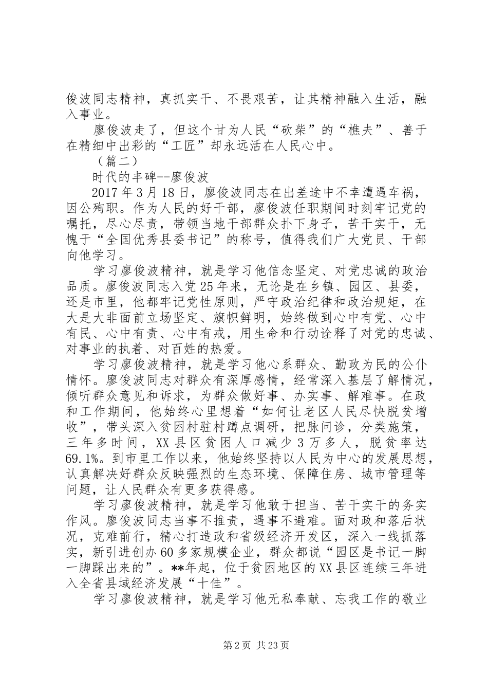 学习廖俊波精神心得体会二十篇_第2页