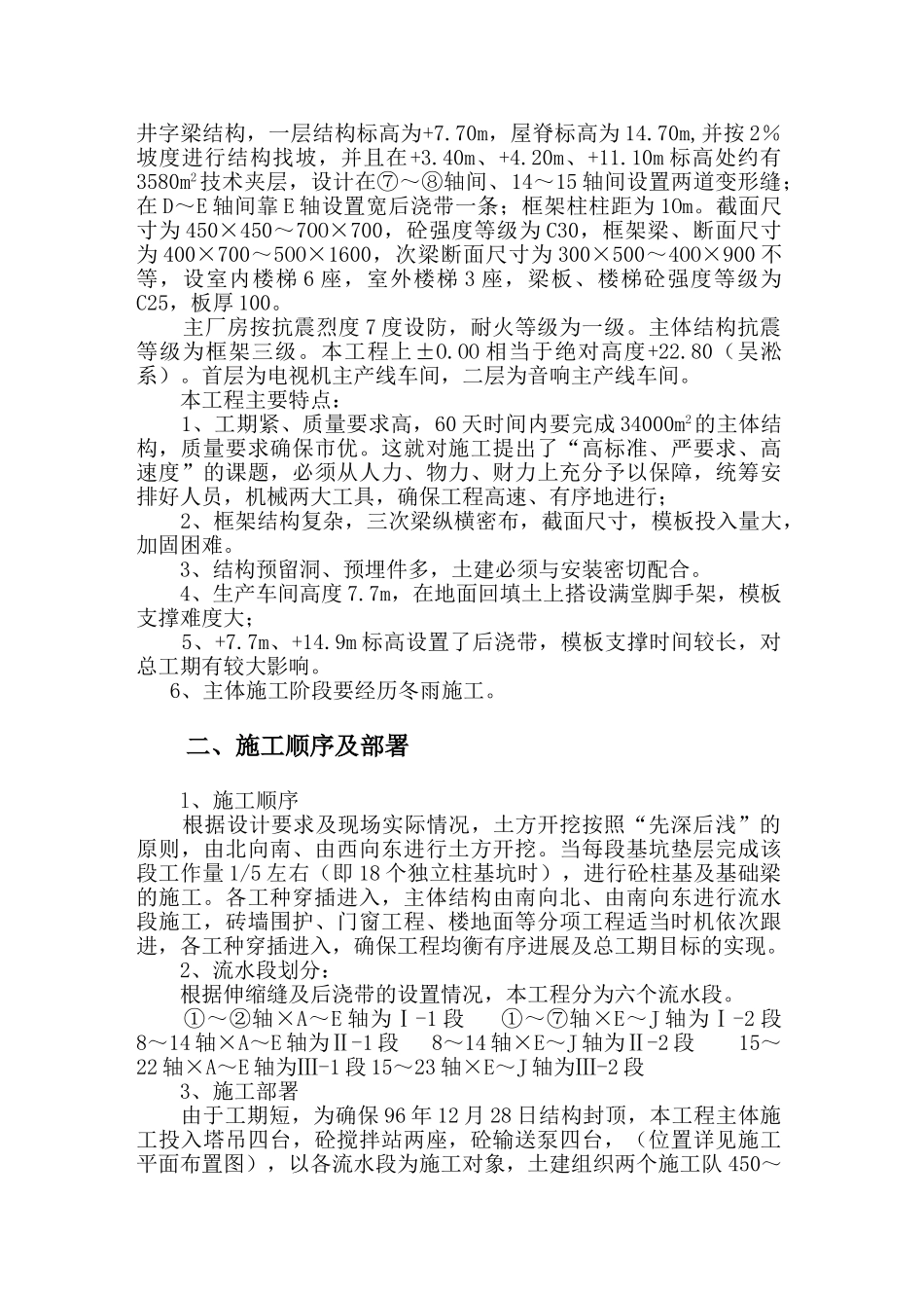 xx工业园工程施工组织设计(DOC35页)_第2页