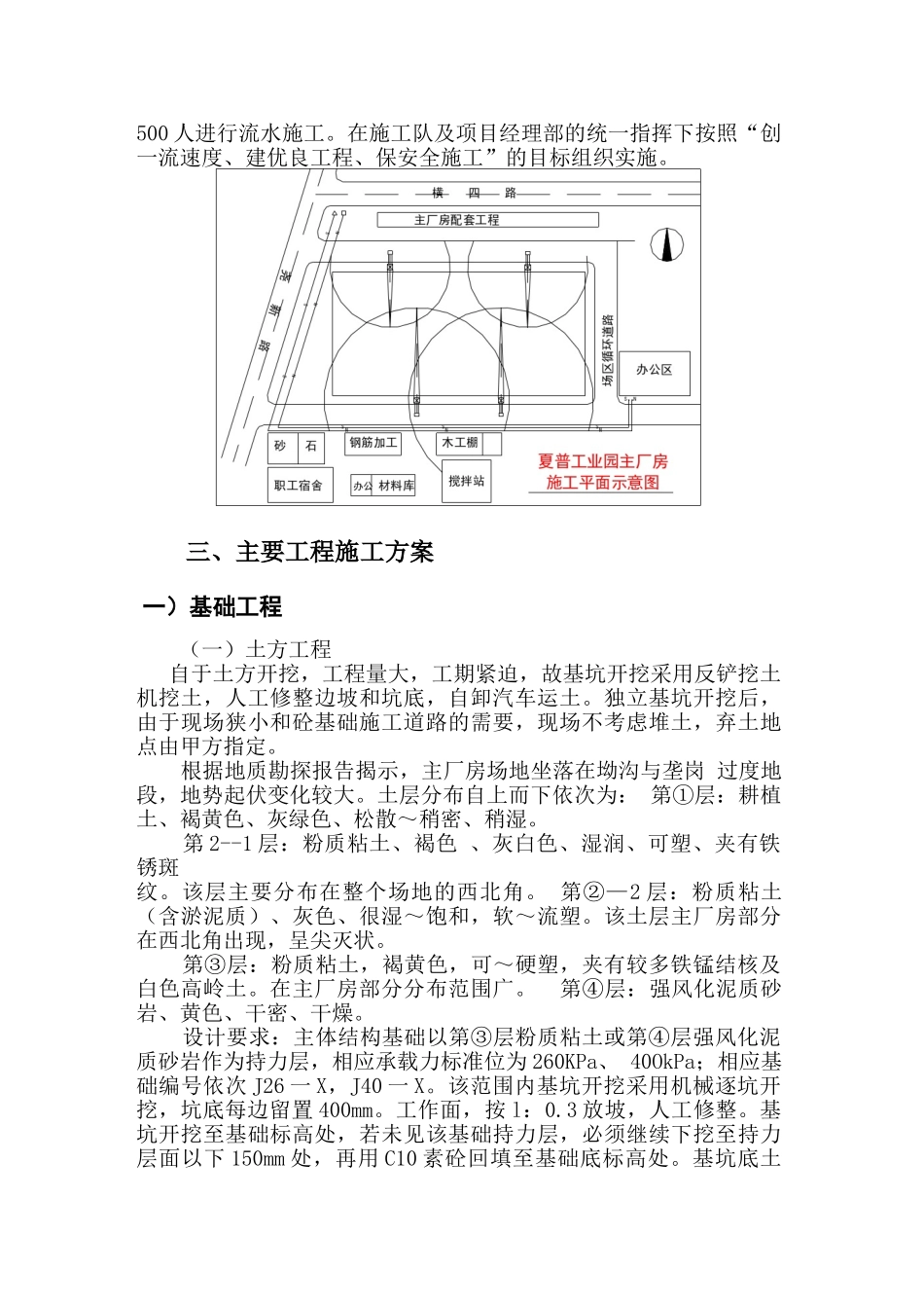 xx工业园工程施工组织设计(DOC35页)_第3页