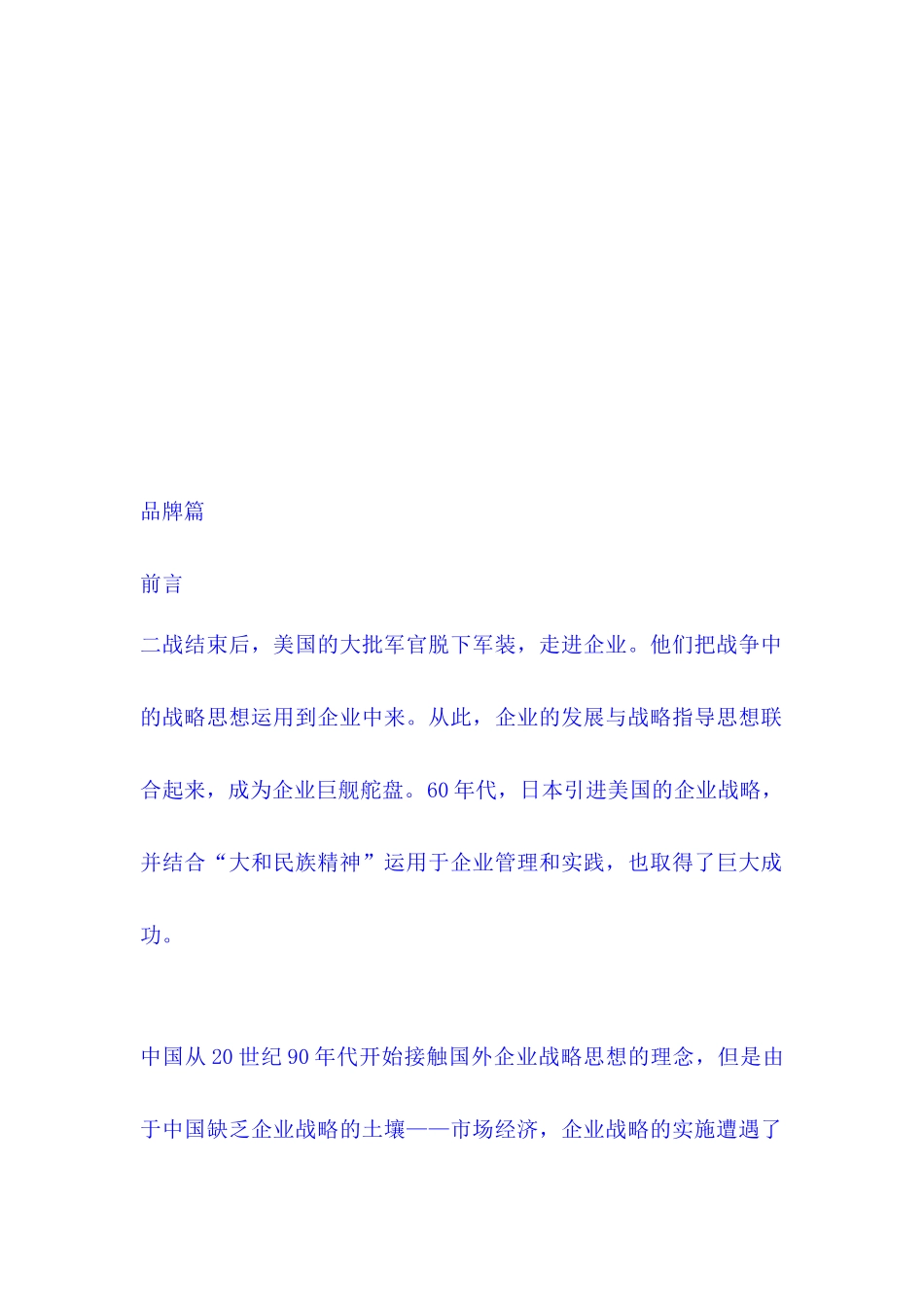 某涂料有限公司品牌运作计划_第2页