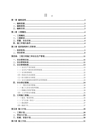 白云区金沙洲B3709B07、08地块项目市政道路工程一期场地平整工程施工组织设计(DOC41页)