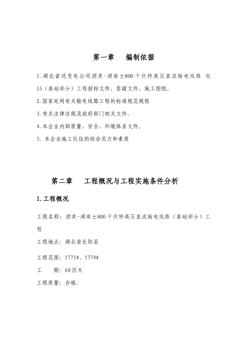 特高压输电线路工程施工组织方案培训资料_第2页