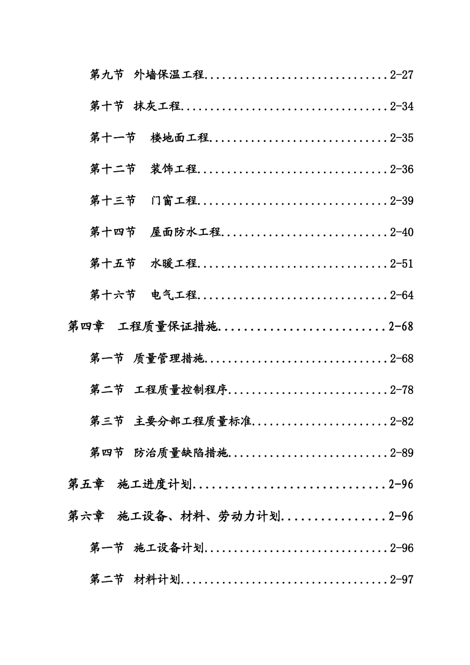 某地产别墅施工组织设计方案_第2页