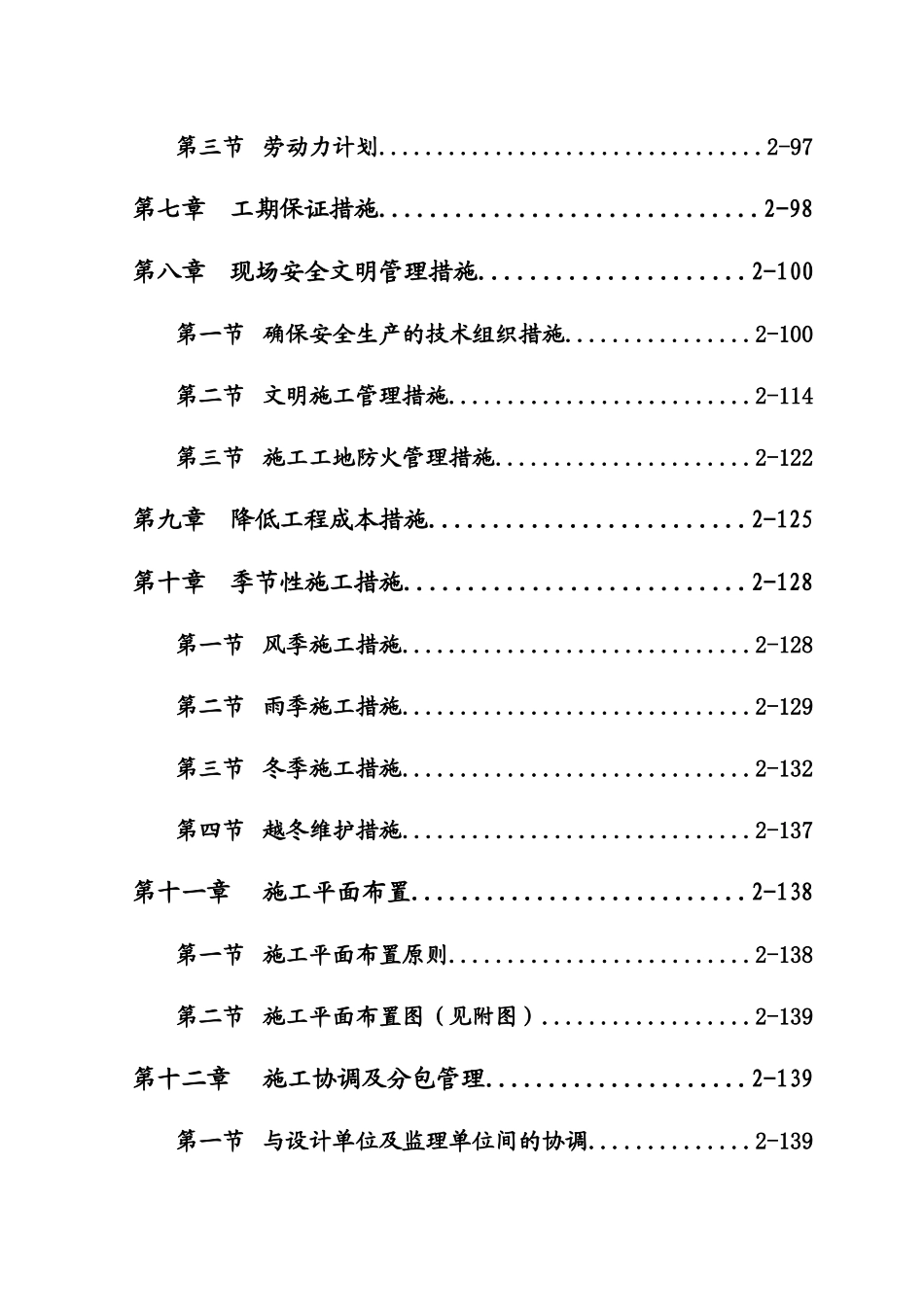 某地产别墅施工组织设计方案_第3页