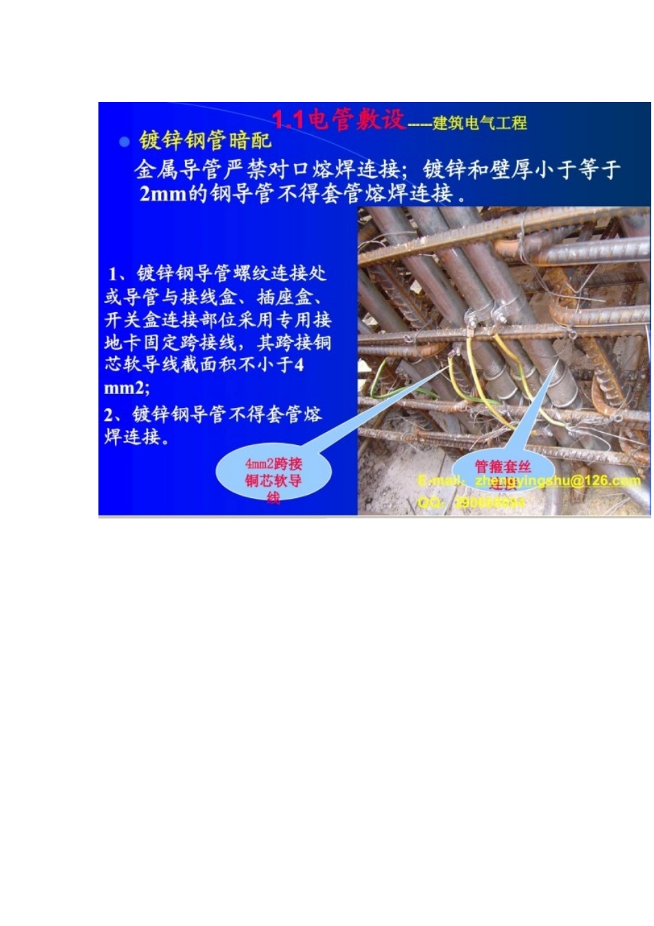 水暖电施工必看的图片（DOC126页）_第2页