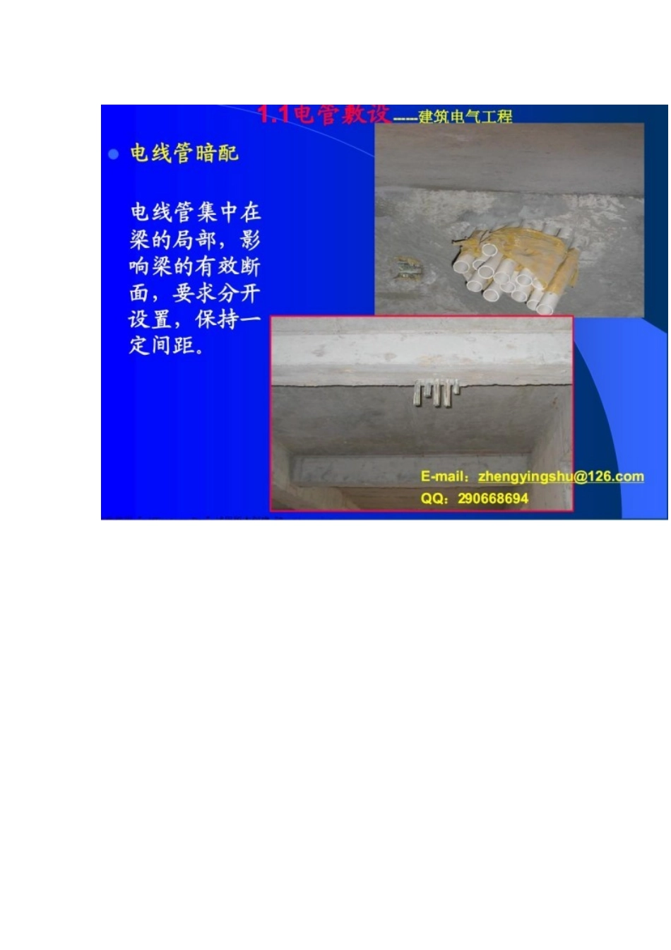 水暖电施工必看的图片（DOC126页）_第3页