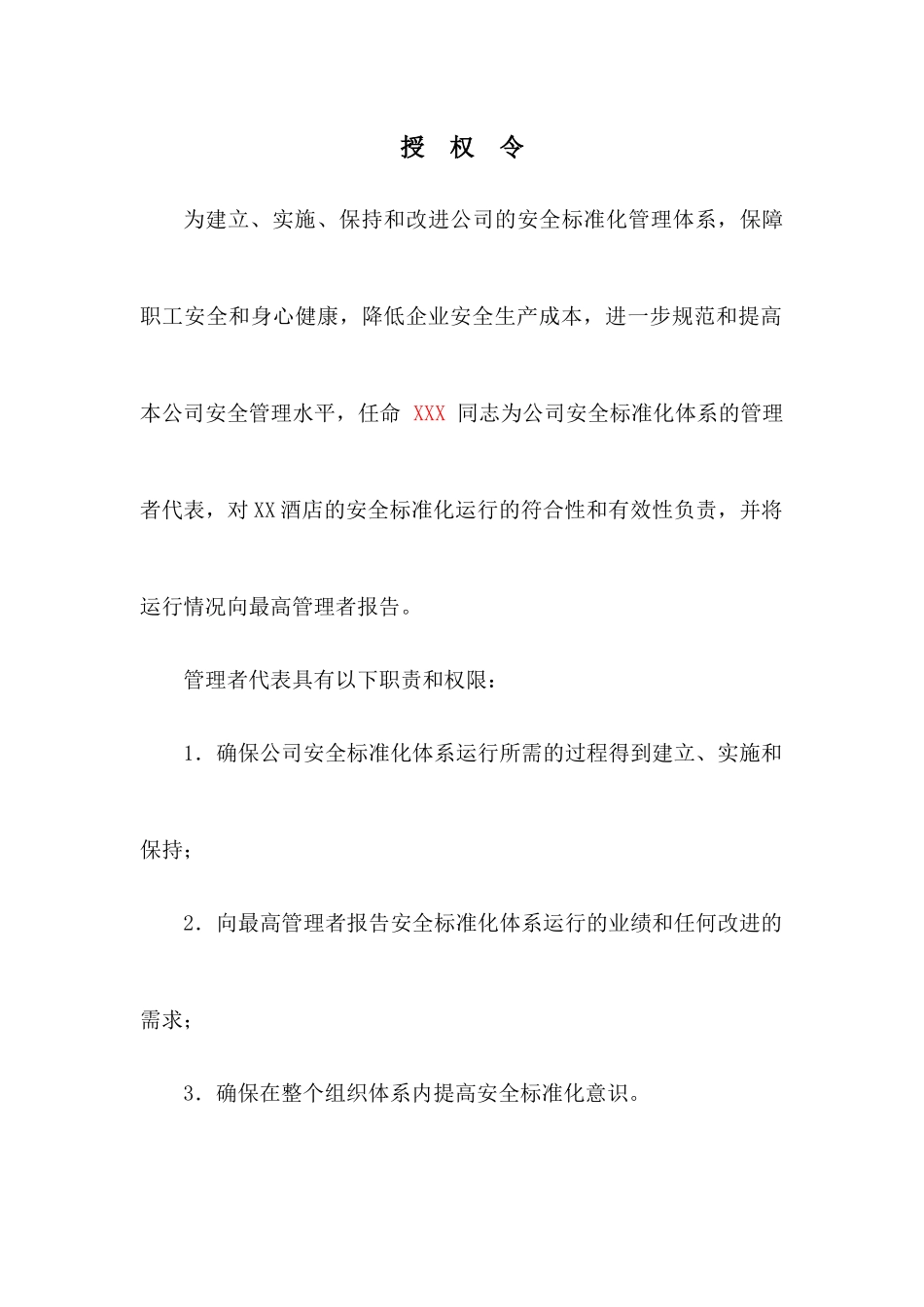 XX酒店安全标准化各项制度汇编(已过标准化三级710)_第3页