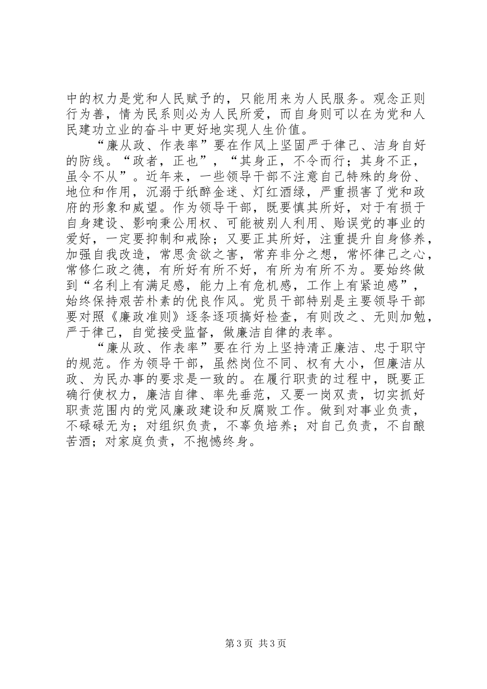 学习党员干部廉政准则心得体会_第3页