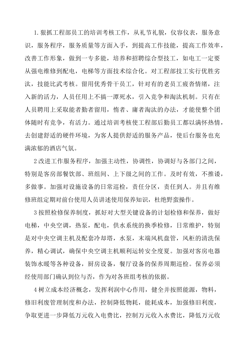 枫悦大酒店工程部培训大纲_第2页