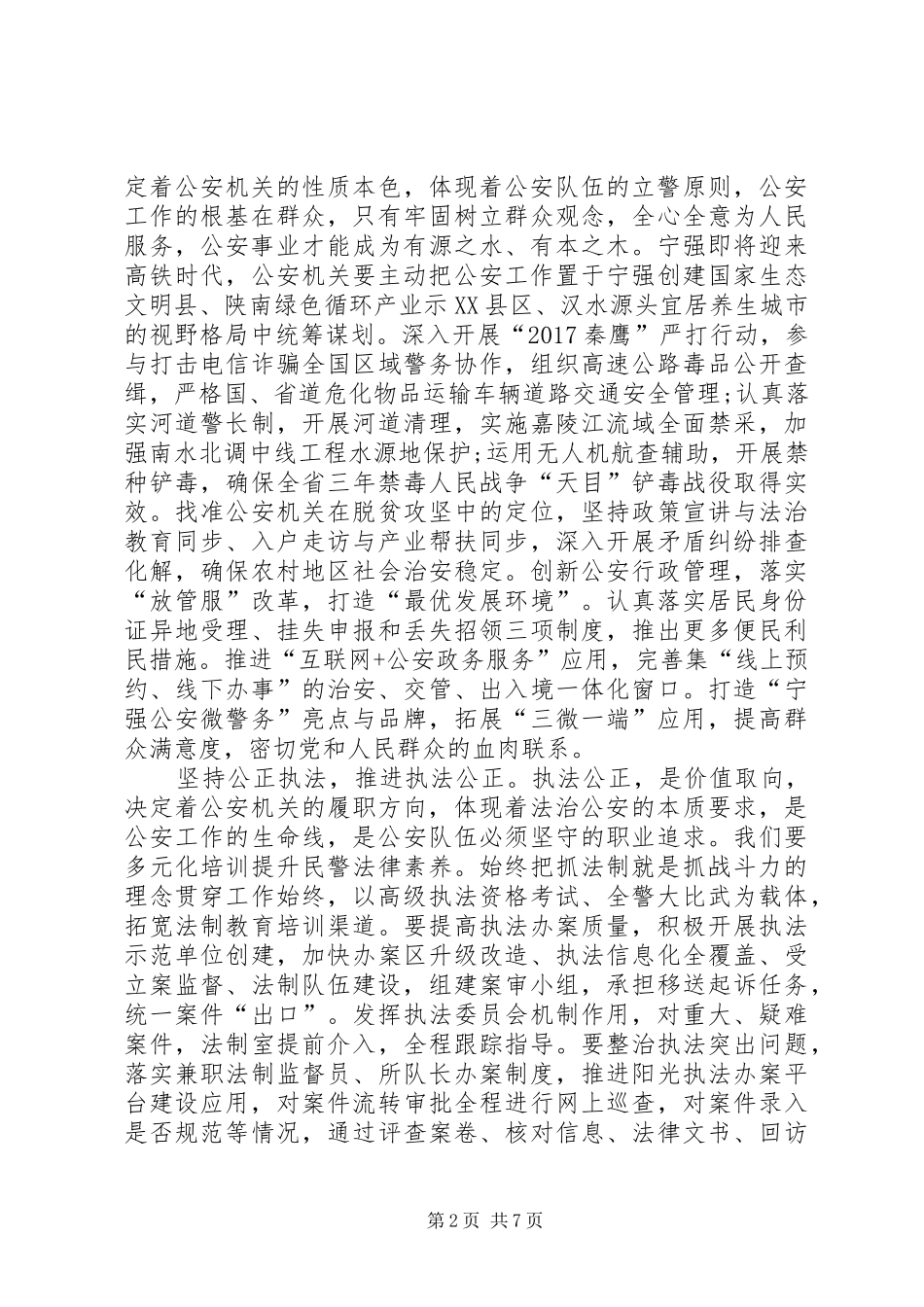 【四句话十六字专题学习心得体会】_第2页