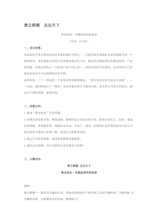 【企业宣传片文案、专题片】奥立群雄 志达天下