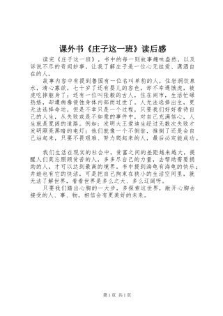 课外书《庄子这一班》读后感