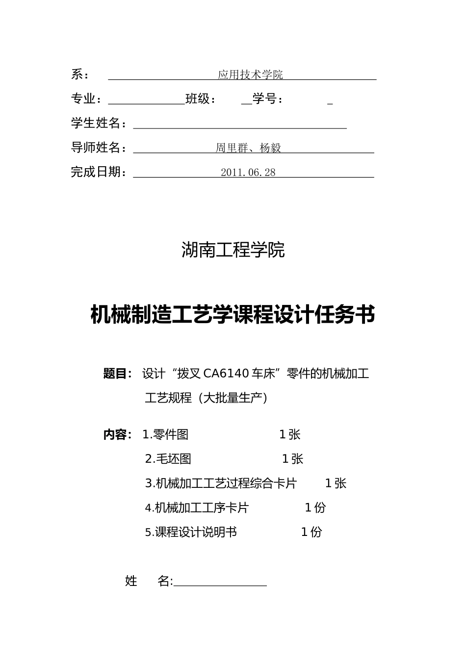 “拨叉CA6140车床”零件的机械加工工艺规程_第2页