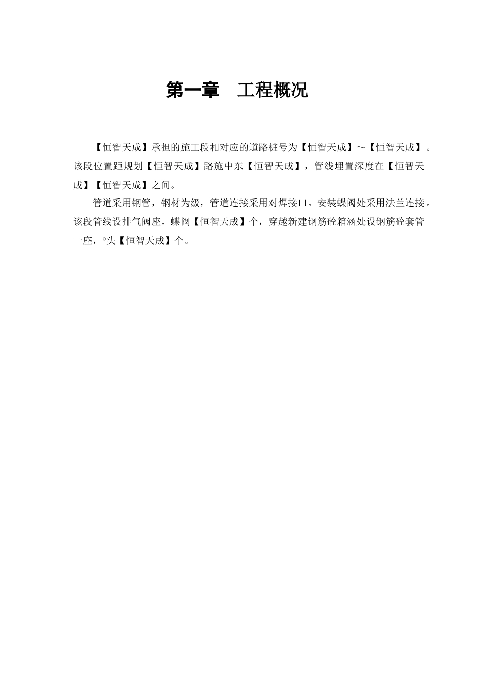 环路路立交施工组织设计方案范本(DOC14页)_第2页