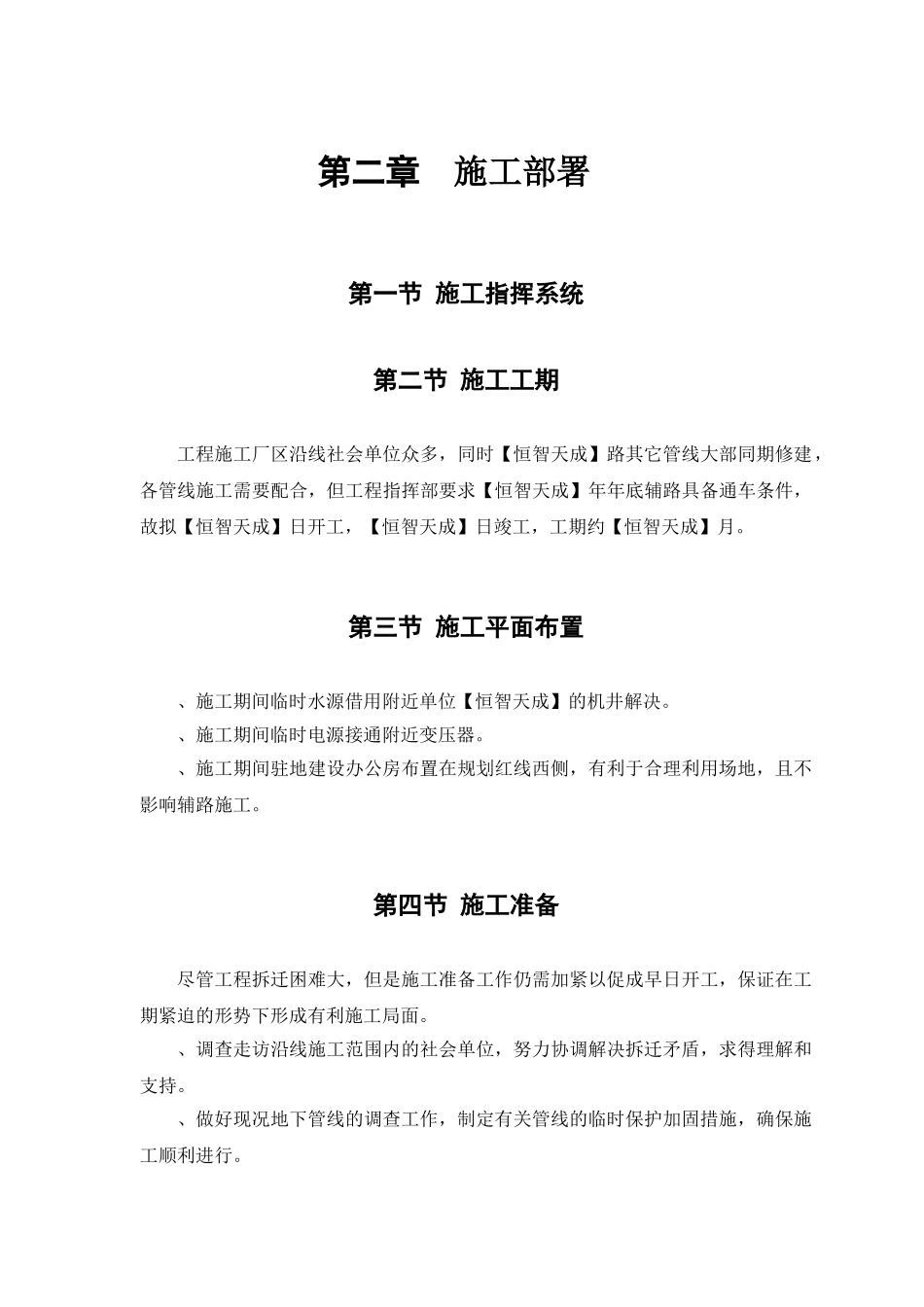 环路路立交施工组织设计方案范本(DOC14页)_第3页