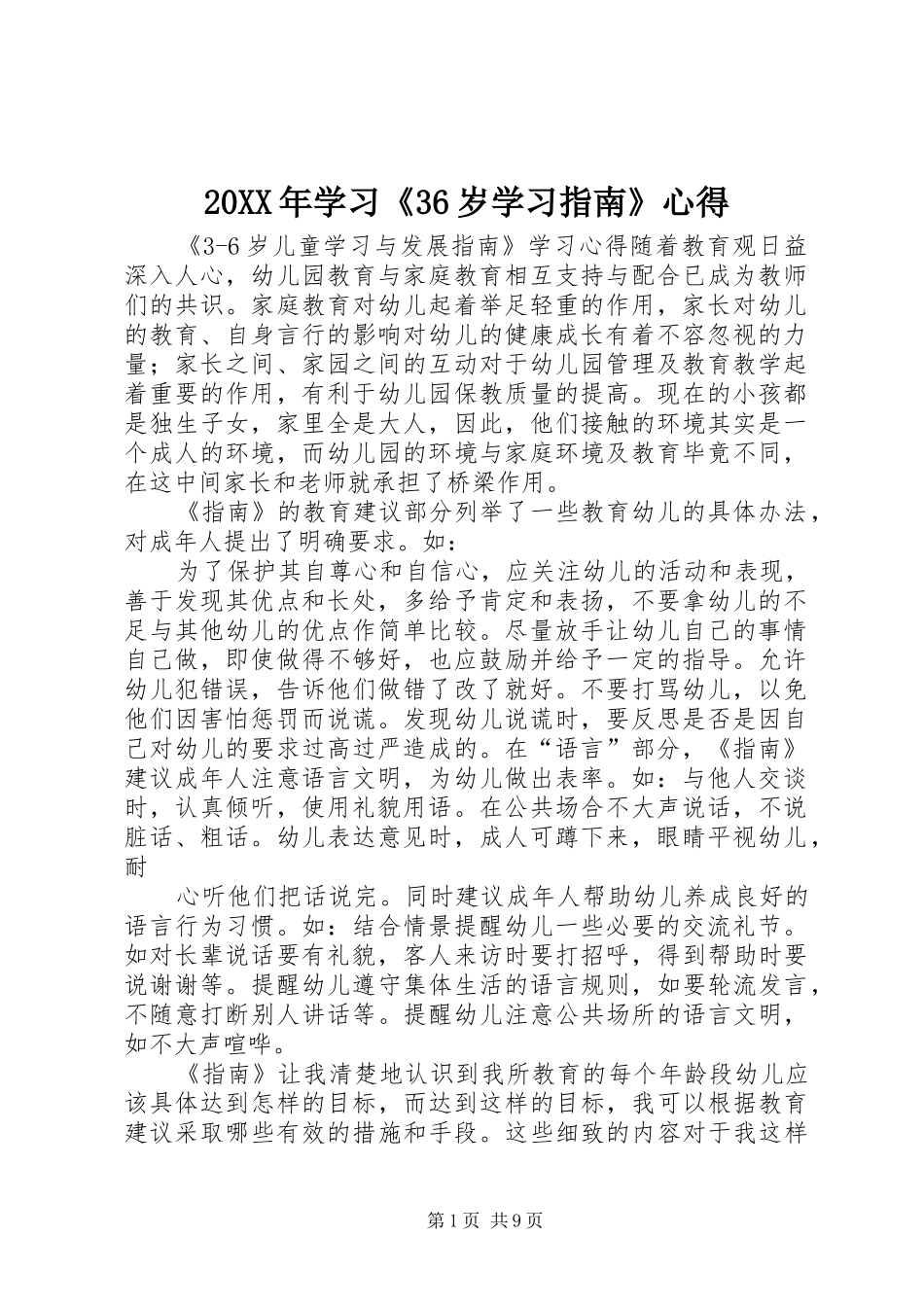 20XX年学习《36岁学习指南》心得_第1页