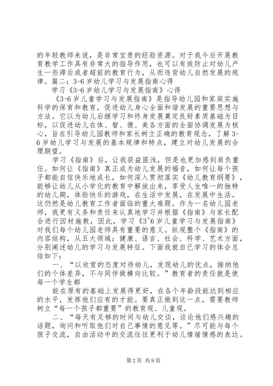 20XX年学习《36岁学习指南》心得_第2页