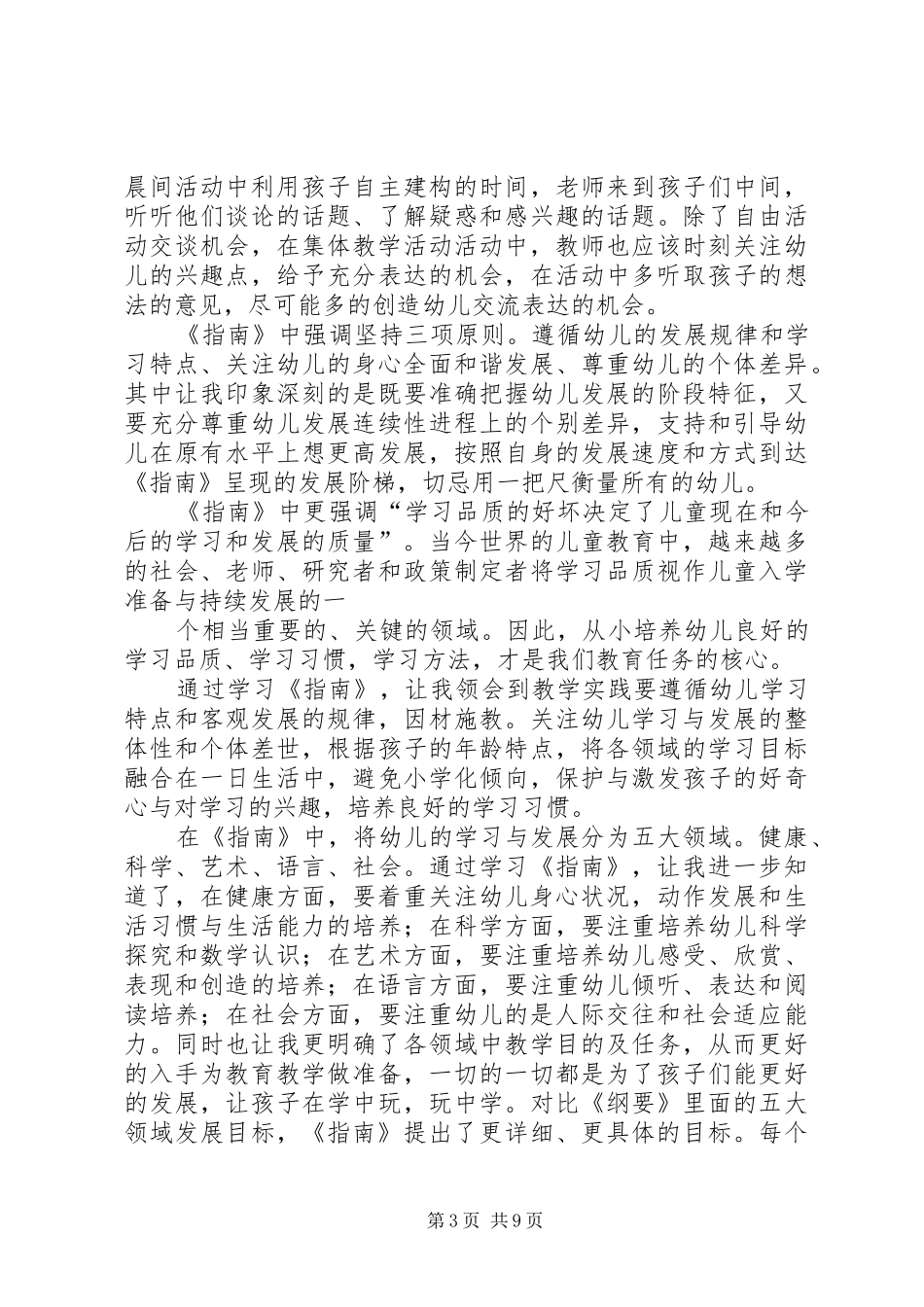 20XX年学习《36岁学习指南》心得_第3页