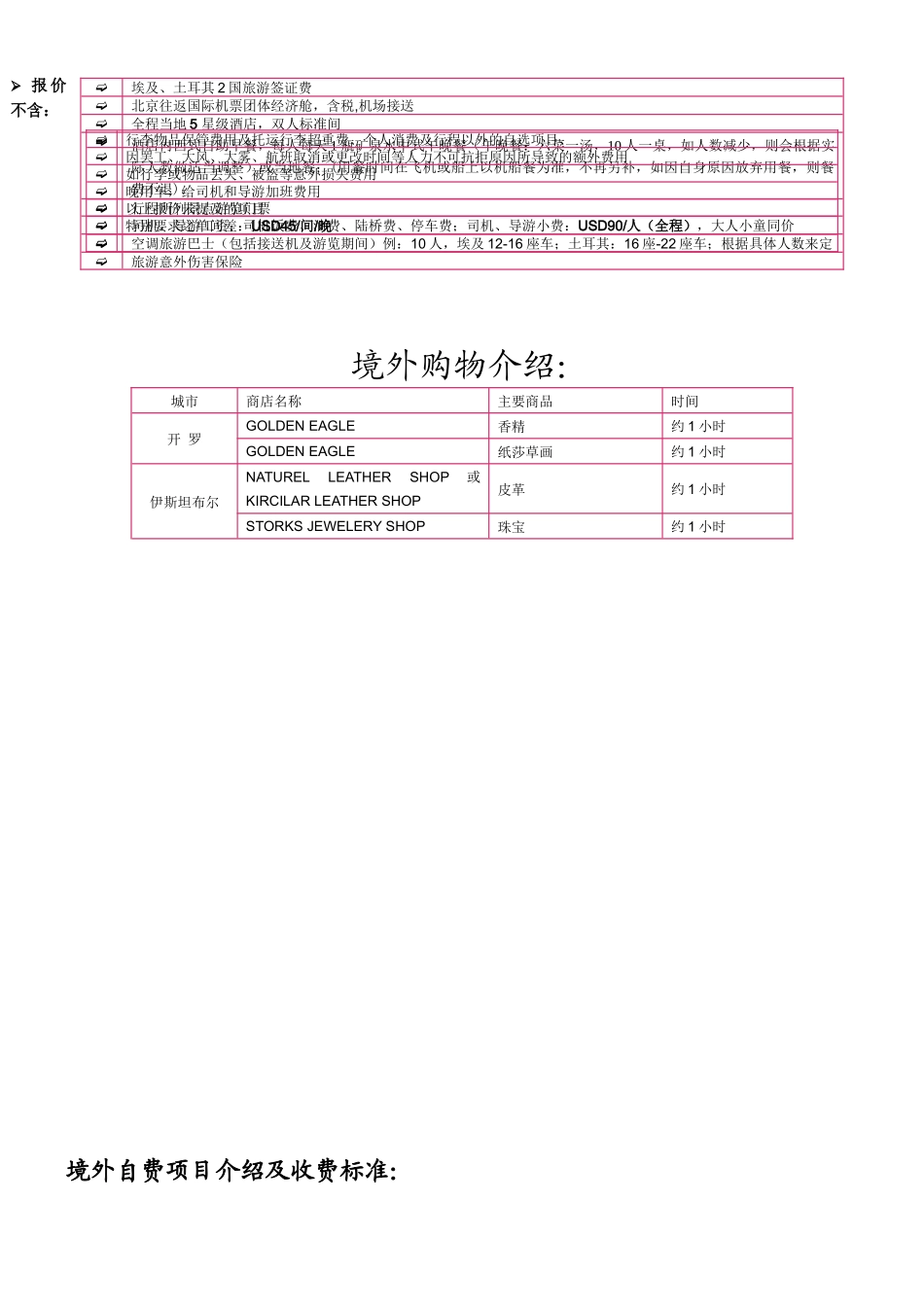 中国人民大学工会线路暑期旅游_第3页