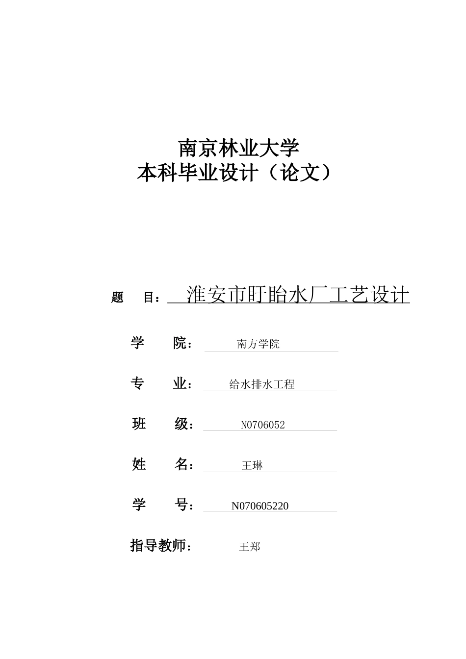 给水排水水厂毕业设计_第1页
