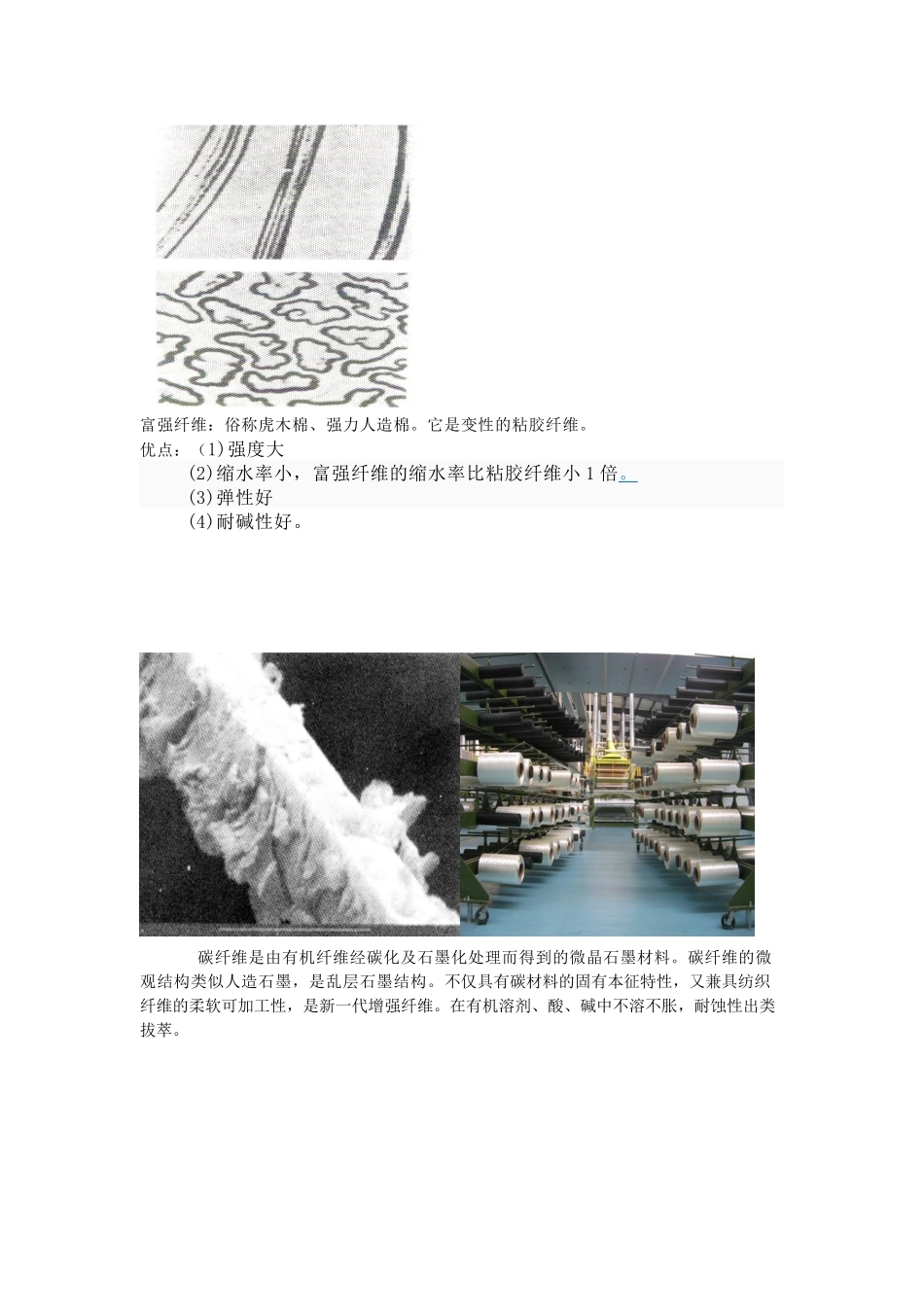 特殊面料与纤维_第1页