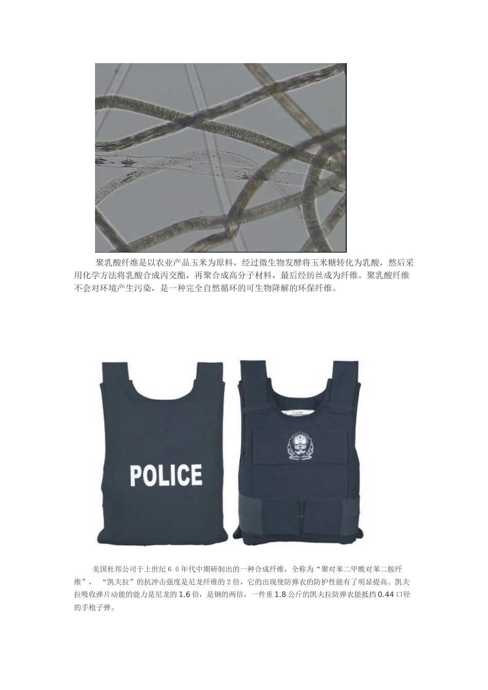 特殊面料与纤维_第2页