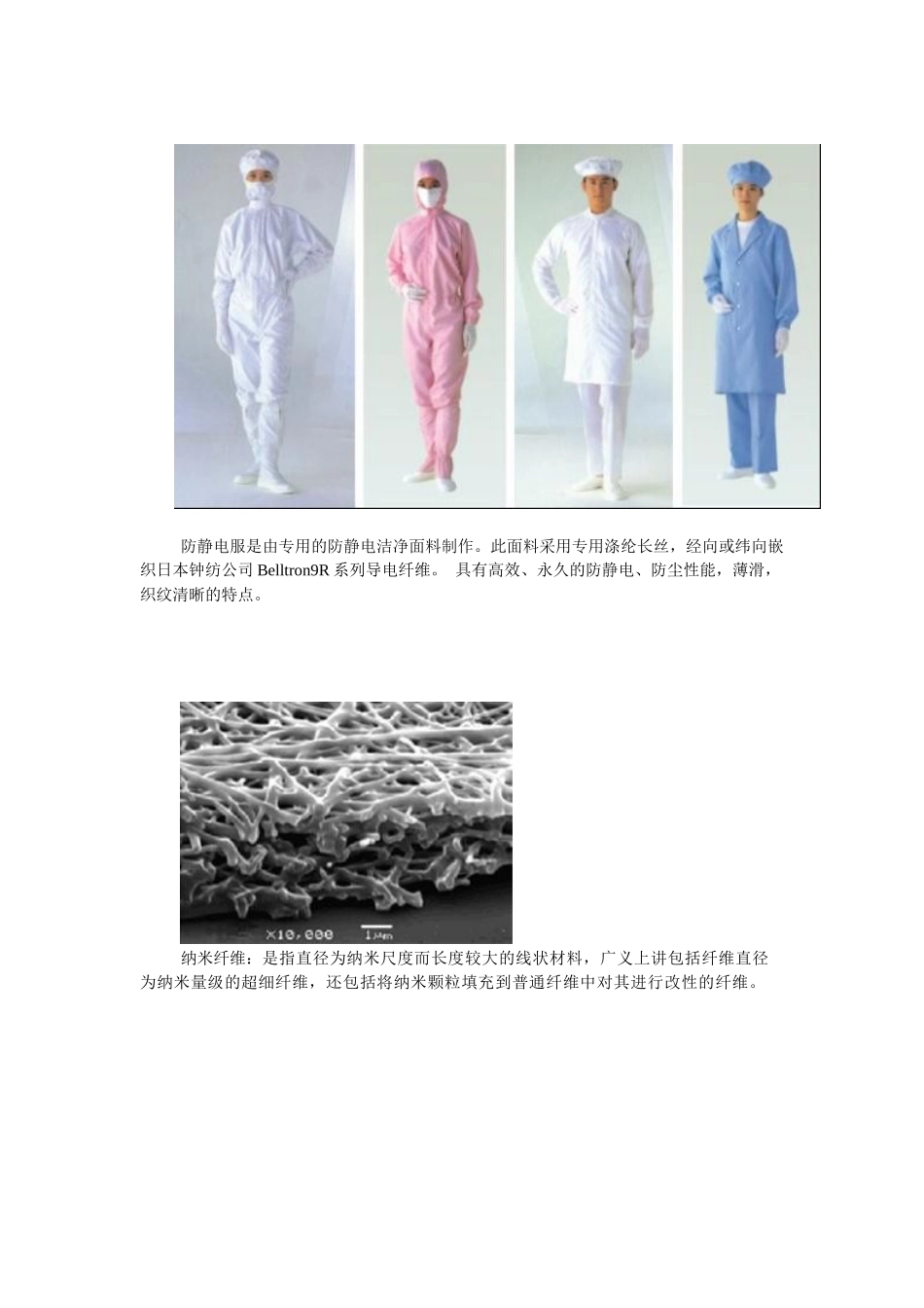 特殊面料与纤维_第3页