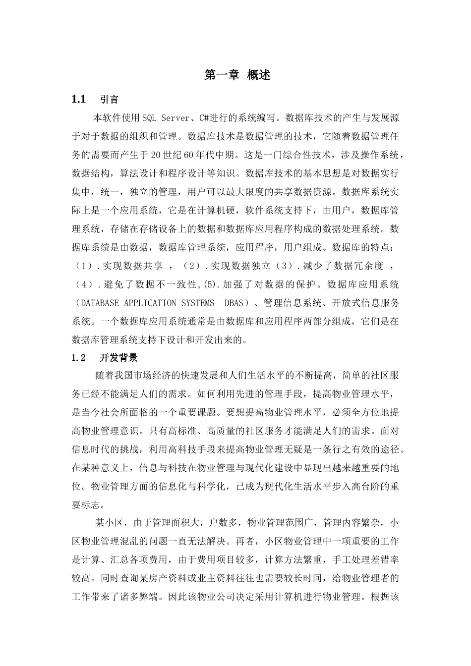 【软件工程】小区物业管理系统需求分析_第2页