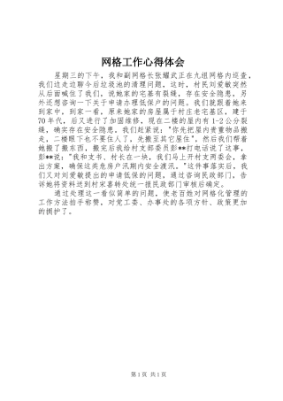 网格工作心得体会