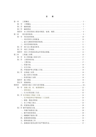 美仑酒店院加固改造工程施工方案