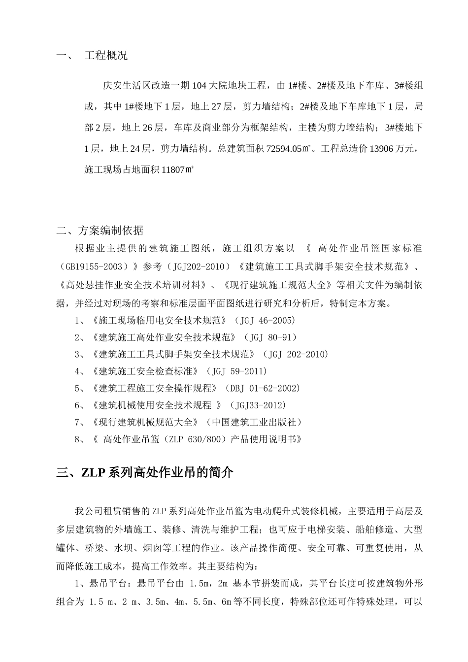 电动吊篮安装施工方案(DOC32页)_第3页