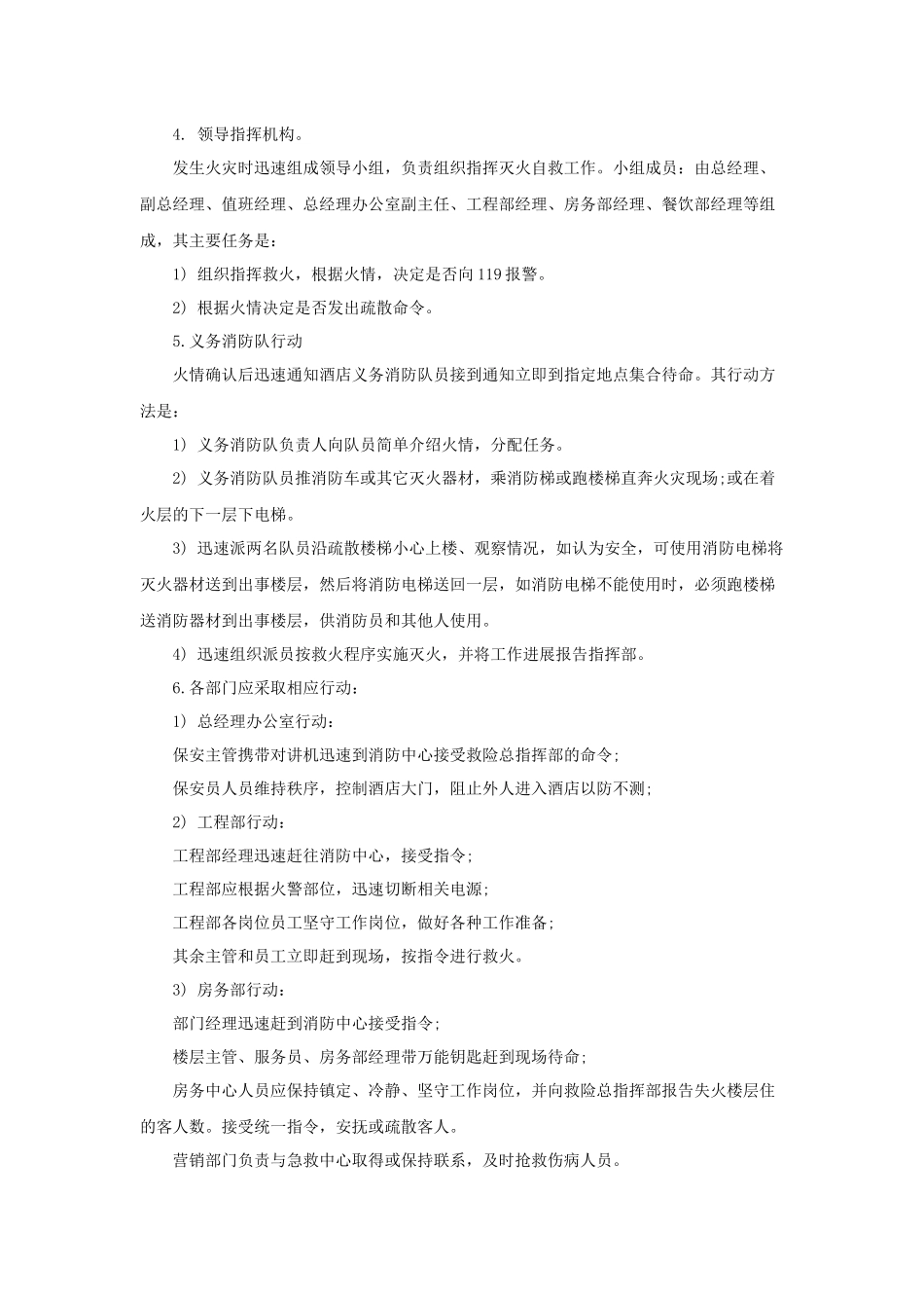 酒店突发事件应急规范（10P）_第2页