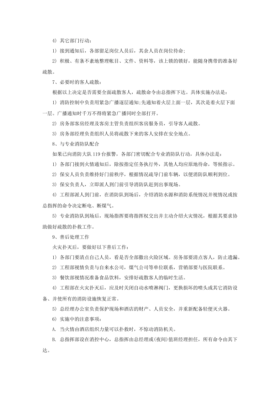 酒店突发事件应急规范（10P）_第3页