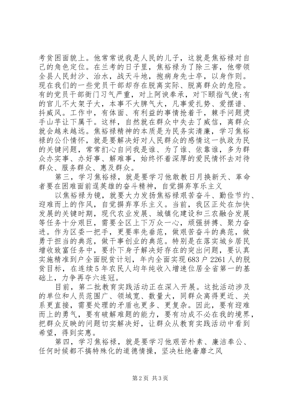 20XX年学习焦裕禄反对“四风”心得体会（精选）_第2页