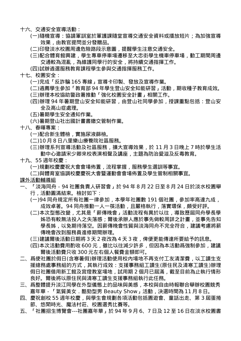 讯印制於缴费单上并将申请须知以电子邮件方式传送全校..._第2页