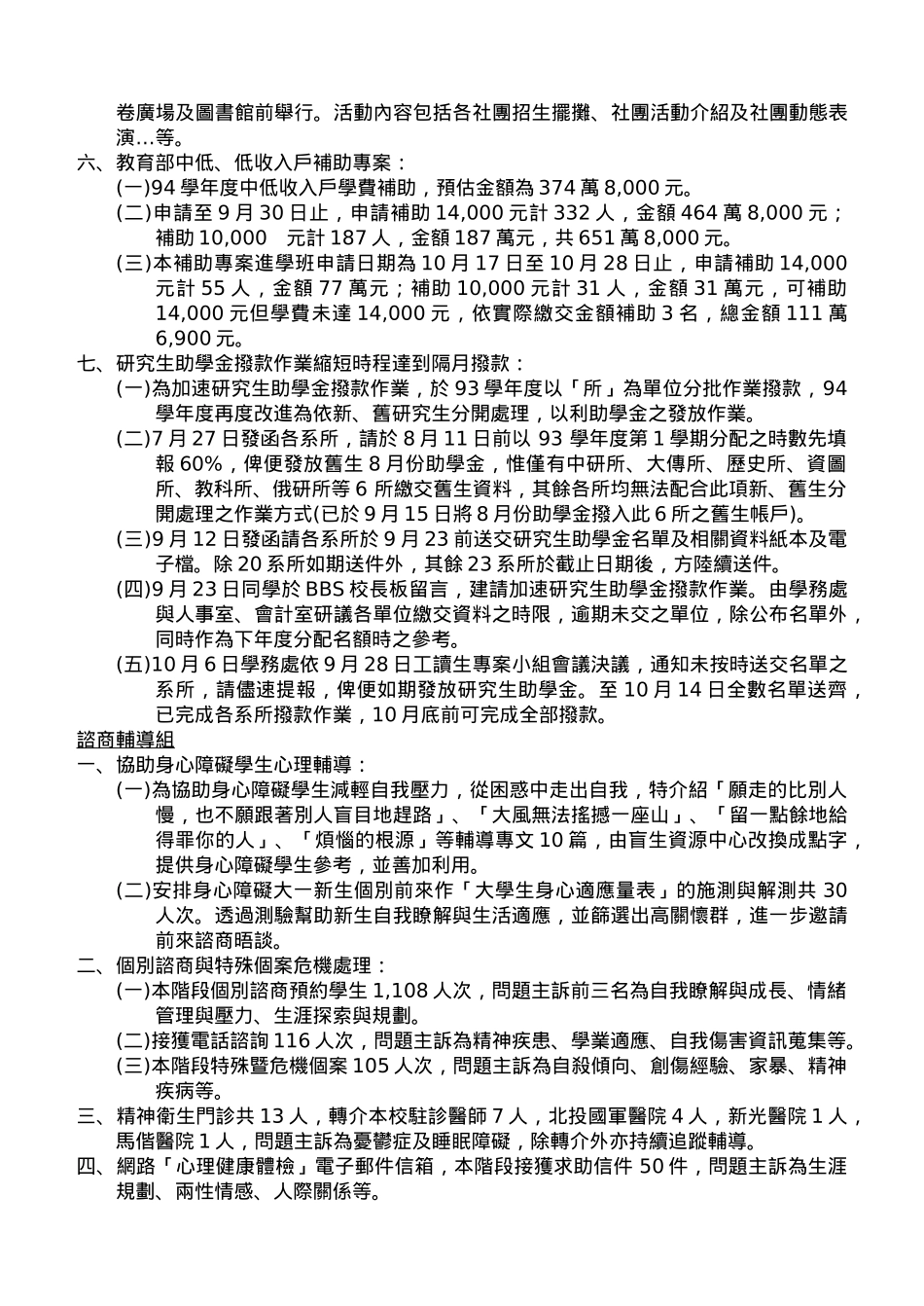 讯印制於缴费单上并将申请须知以电子邮件方式传送全校..._第3页