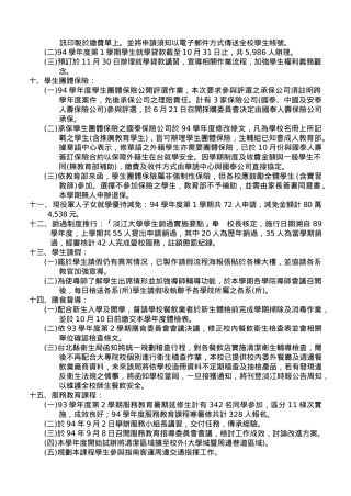 讯印制於缴费单上并将申请须知以电子邮件方式传送全校...
