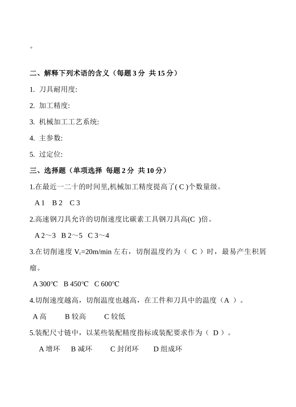 机械加工工艺复习题-4_第2页