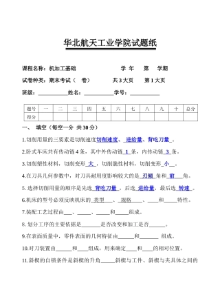 机械加工工艺复习题-4