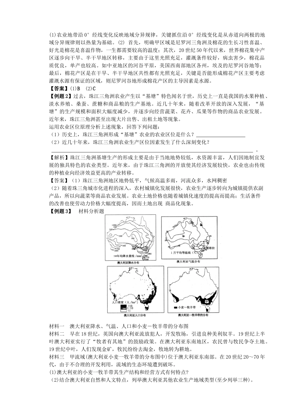 第三章农业地域的形成与发展_第3页