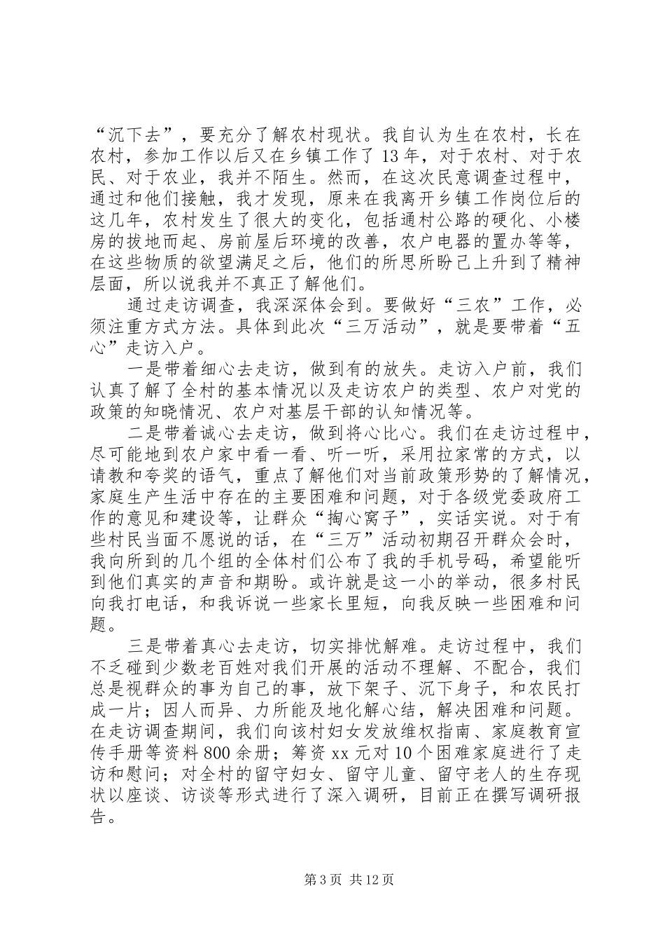 入户走访心得体会_第3页